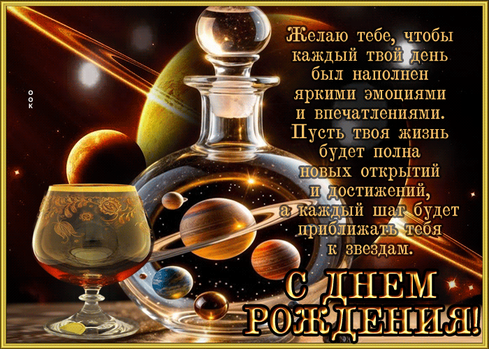 Picture желаю тебе, чтобы каждый твой день был наполнен яркими эмоциями