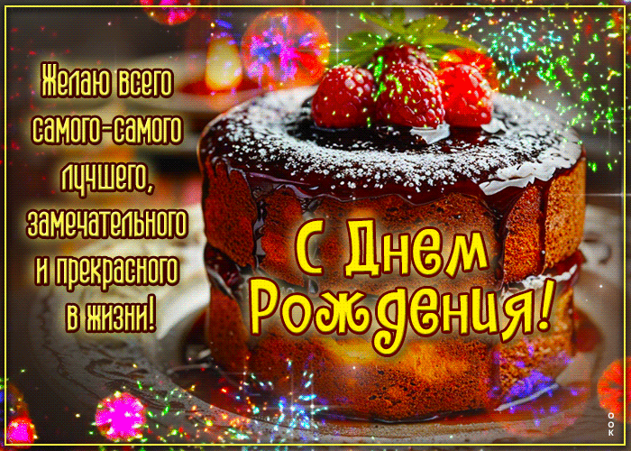 Picture желаю всего самого-самого лучшего, замечательного и прекрасного в жизни