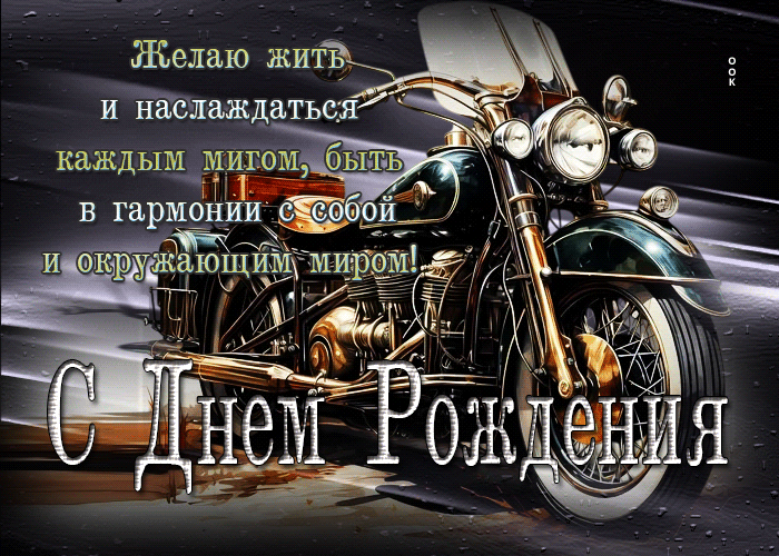 Picture желаю жить и наслаждаться каждым мигом, быть в гармонии с собой